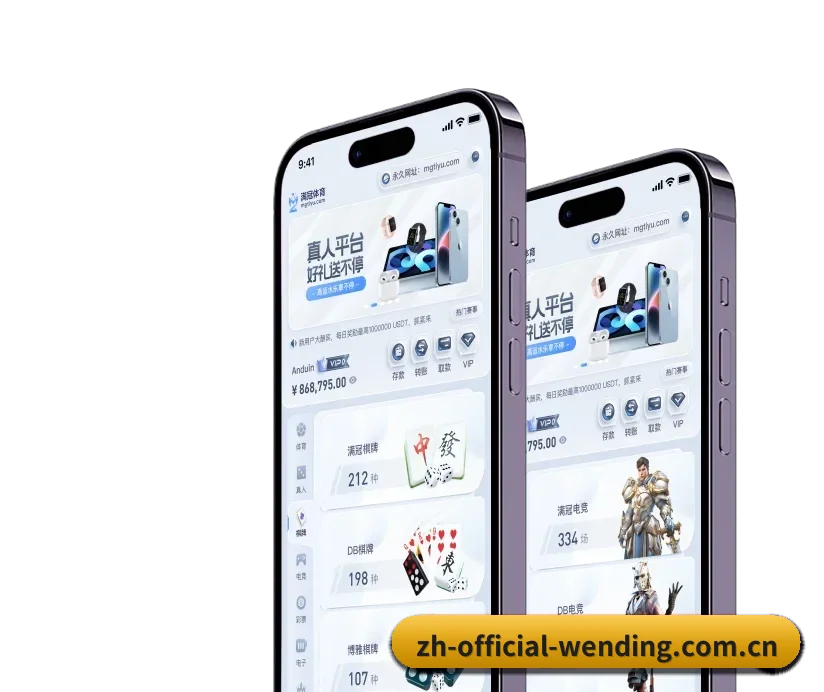 问鼎 APP